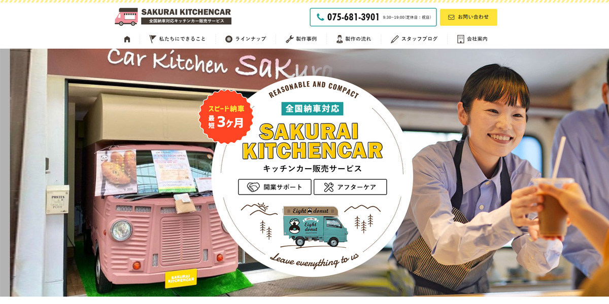 移動販売車の製造・販売なら櫻井キッチンカー（全国対応）